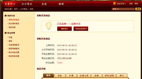 天龙八部畅易阁怎么卖号[图1]