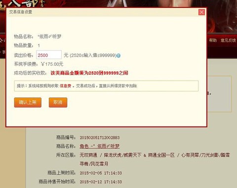 天龙八部畅易阁怎么卖号[图2]