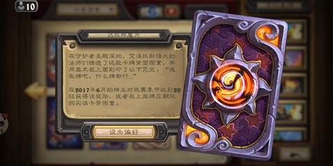 炉石传说卡背怎么换