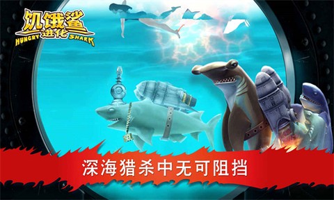 饥饿鲨进化单机版图2