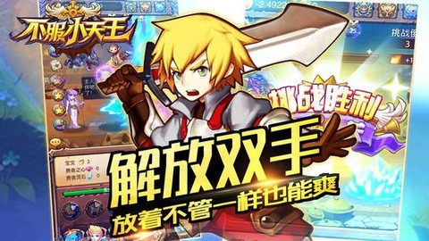 不服小天王图3