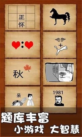 全民猜成语[图1]