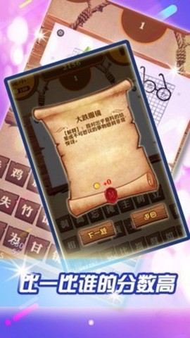 全民猜成语图3