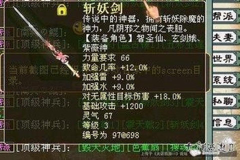 大话2仙用什么神兵