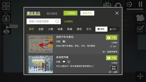 甜瓜游乐场汉化版(自带模组)[图3]