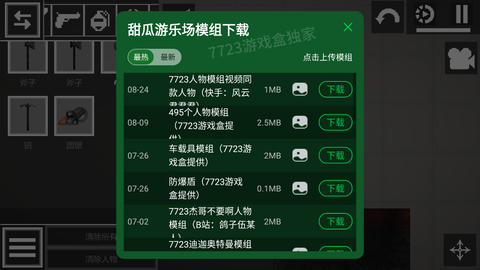 甜瓜游乐场汉化版(自带模组)图2