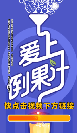 爱上倒果汁图3