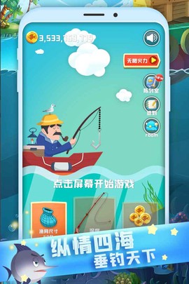 全民来钓鱼图3