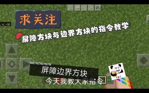 我的世界怎么获得屏障[图1]