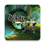 我穿越到灵界