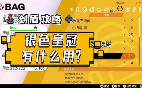 口袋妖怪日月银色王冠怎么获得[图1]