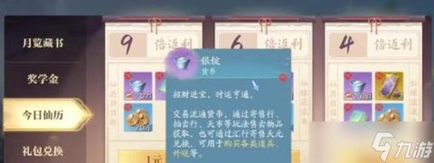 诛仙手游如何转金币[图2]