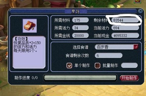 梦幻西游怎么做百岁香[图1]