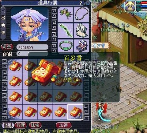 梦幻西游怎么做百岁香[图2]