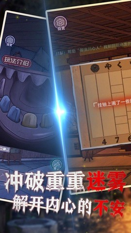 极限逃脱之咒村奇案图3
