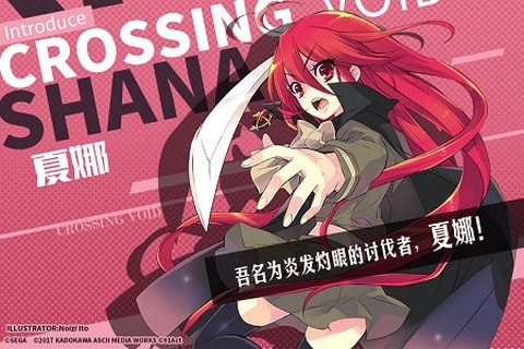 电击文库：零境交错图3