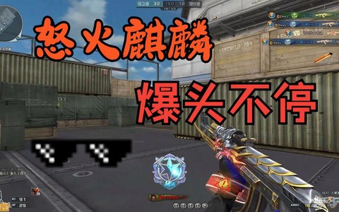 穿越火线手游怎么爆头