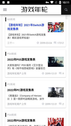 游戏年轮[图1]