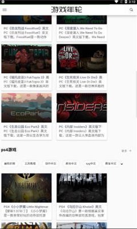 游戏年轮图2