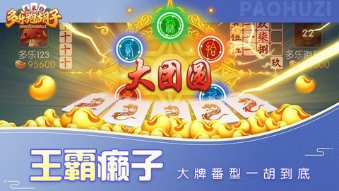 多乐跑胡子图3