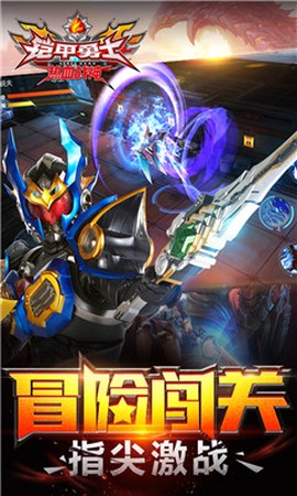 铠甲勇士热血战神图2