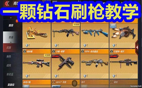 掌上穿越火线怎么刷枪[图1]