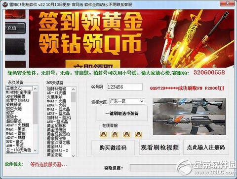 掌上穿越火线怎么刷枪[图2]