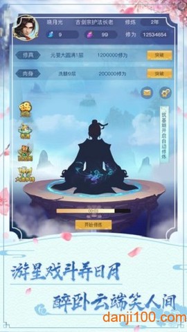 指上修真图1