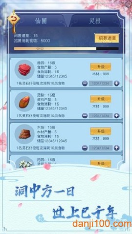 指上修真图2