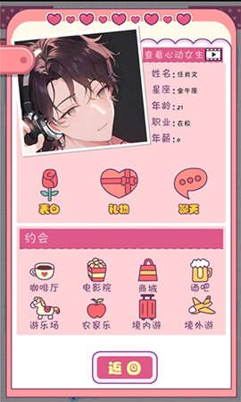 恋爱模拟器[图2]