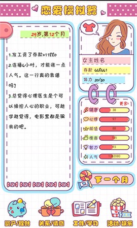 恋爱模拟器图1