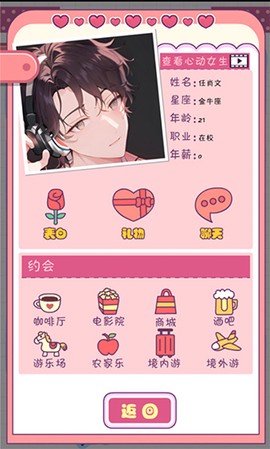 恋爱模拟器图2