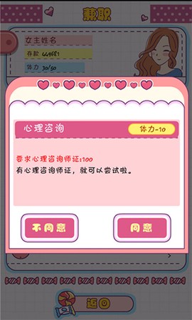 恋爱模拟器图3