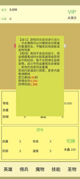 魔物侵袭2图2