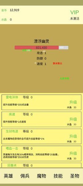 魔物侵袭2图3
