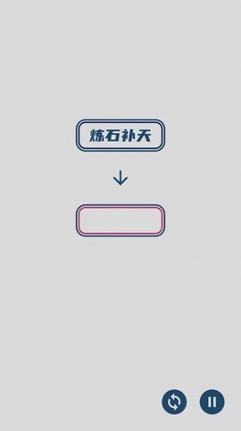 碎碎成语接龙图2