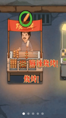 幸福美食街图2