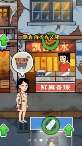 幸福美食街图3