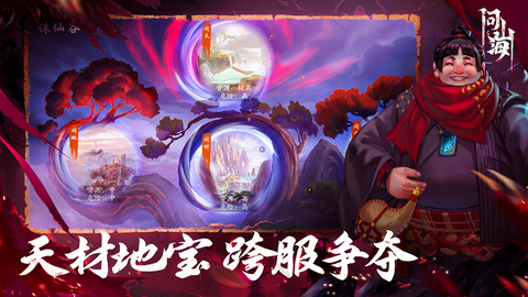 问山海图1