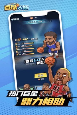 百球大师图1