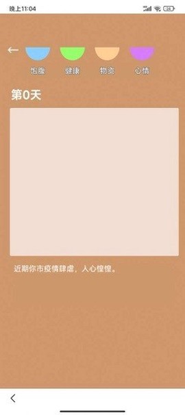 居家隔离模拟器图1