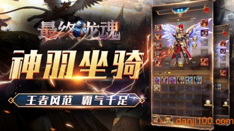 最终龙魂[图1]