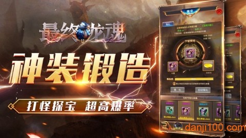最终龙魂图1