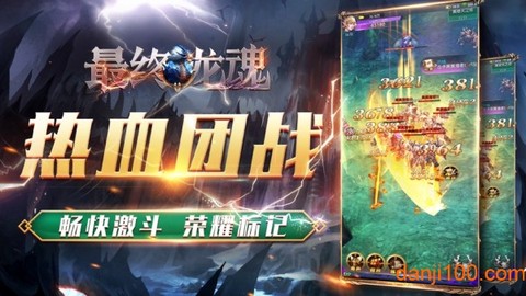 最终龙魂图2