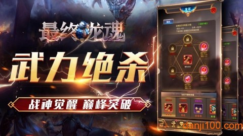 最终龙魂图3