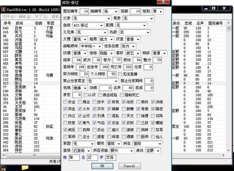 三国志10编辑器怎么用[图2]