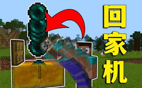 我的世界迷路了怎么回家[图1]