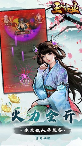 王城霸业图2