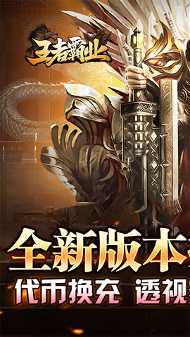 王者霸业图1