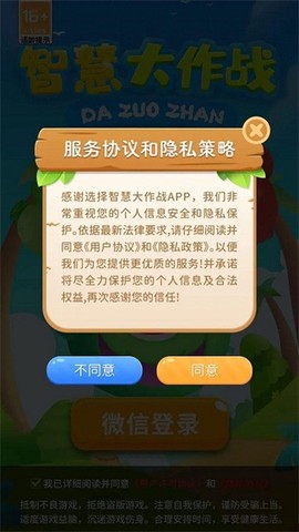 智慧大作战图3